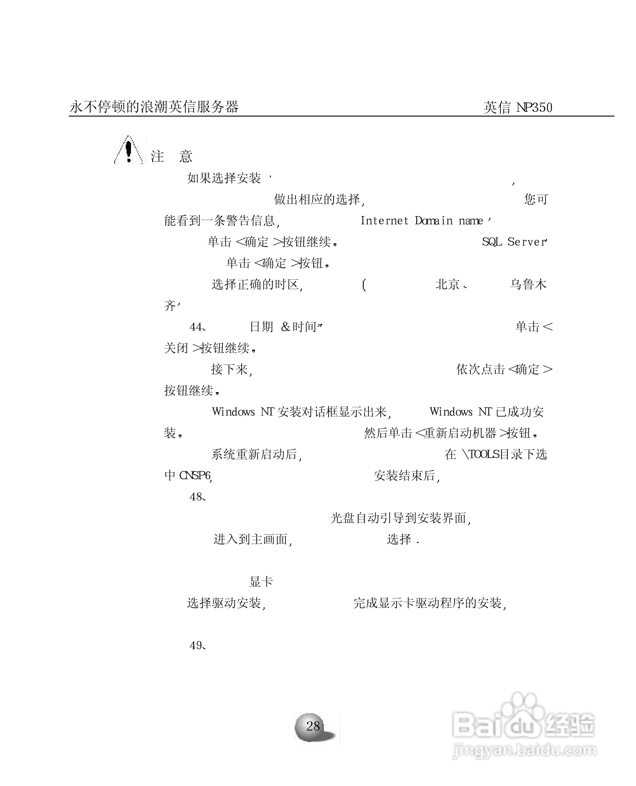 浪潮英信服务器NP350用户手册说明书:[4]