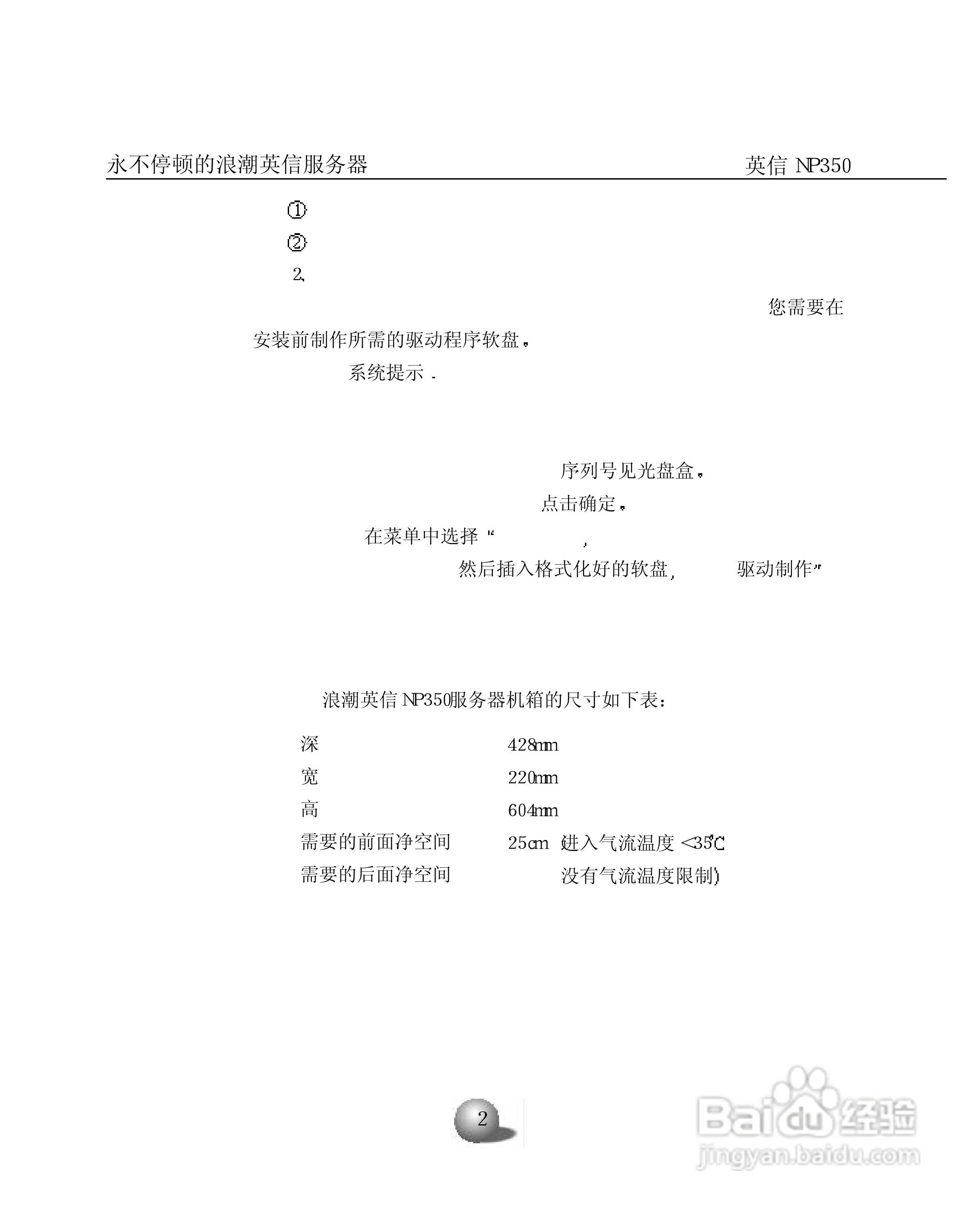 浪潮英信服务器NP350用户手册说明书:[1]