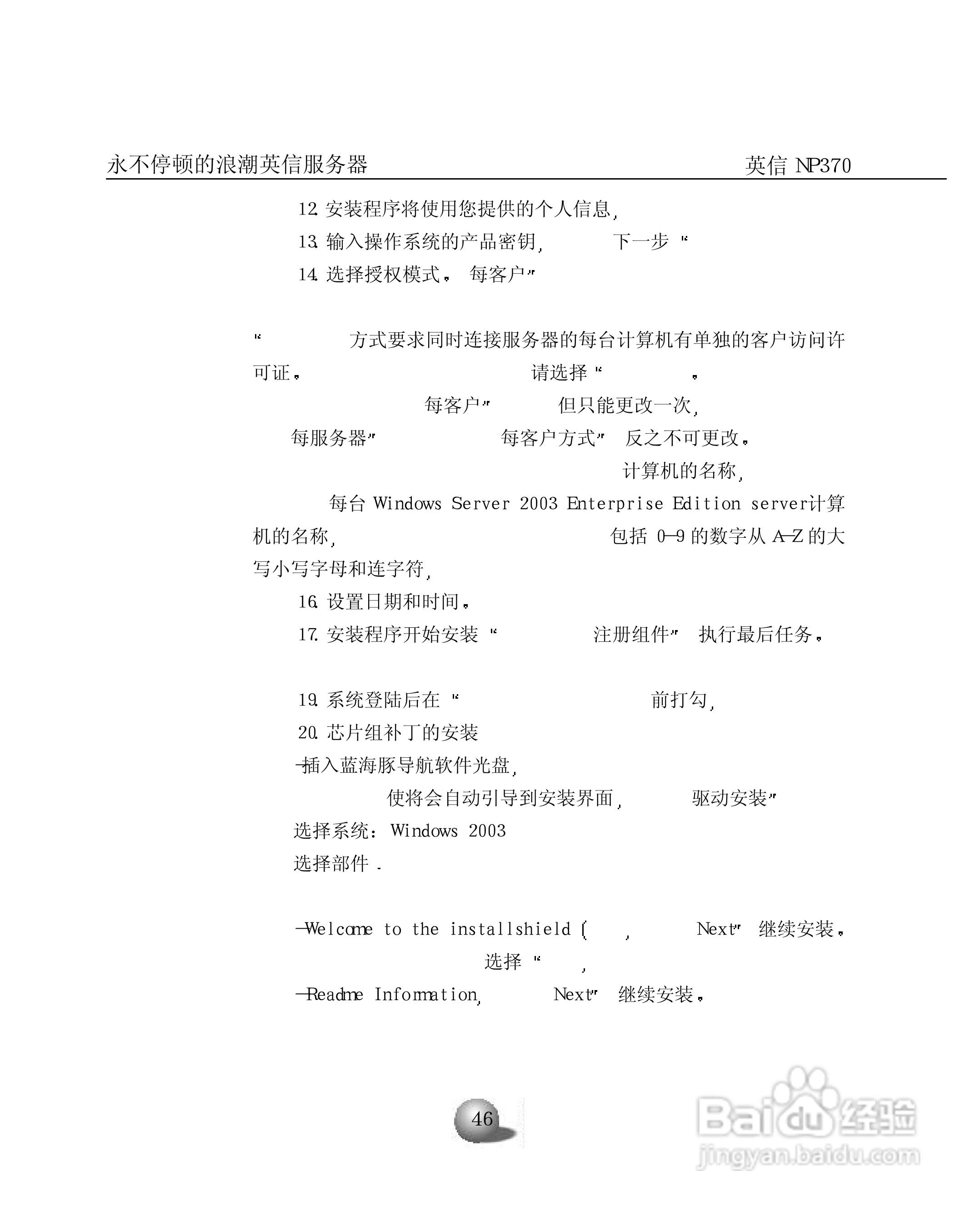 浪潮英信服务器NP370用户手册说明书:[5]