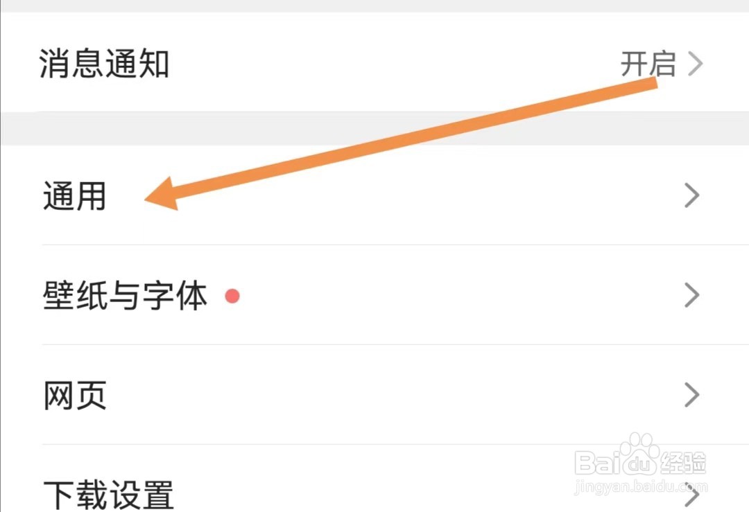 QQ浏览器APP如何查找通用