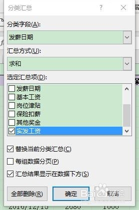 Excel 2019如何进行多重分类汇总