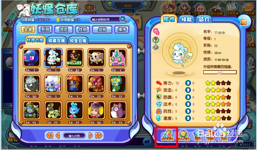 卡布西游落尘果怎么使用