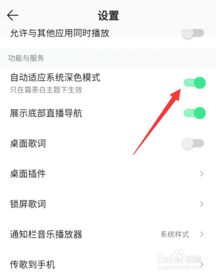 QQ音乐深色模式怎么开启
