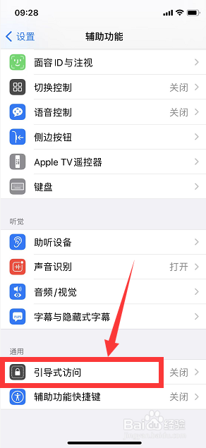 iPhone13引导式访问如何打开