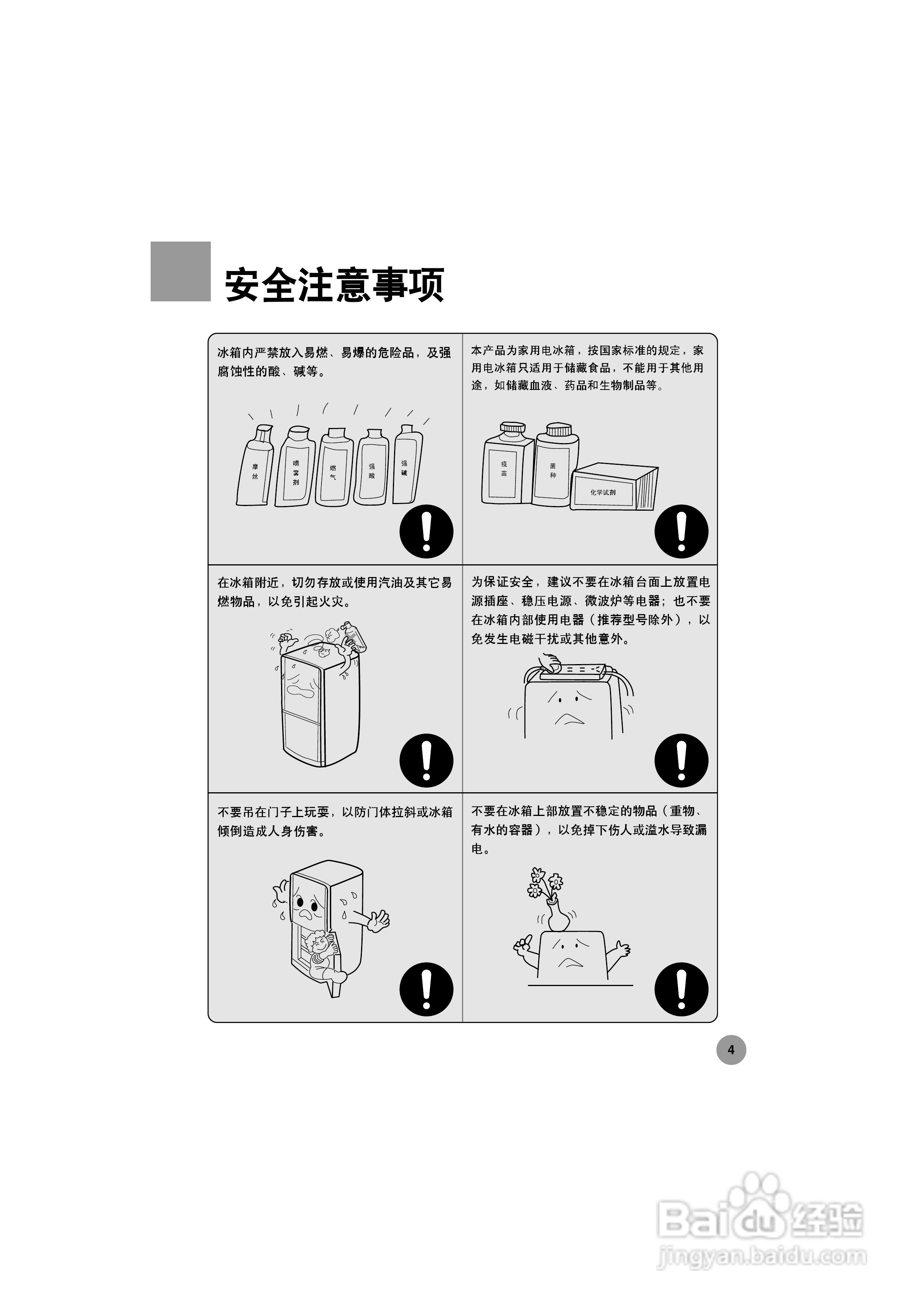 海尔冰箱BCD-228BF/A型说明书:[1]