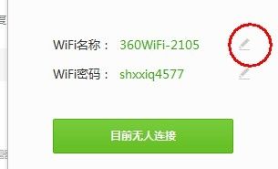 手机如何连接360免费wifi上网（无需无线路由）