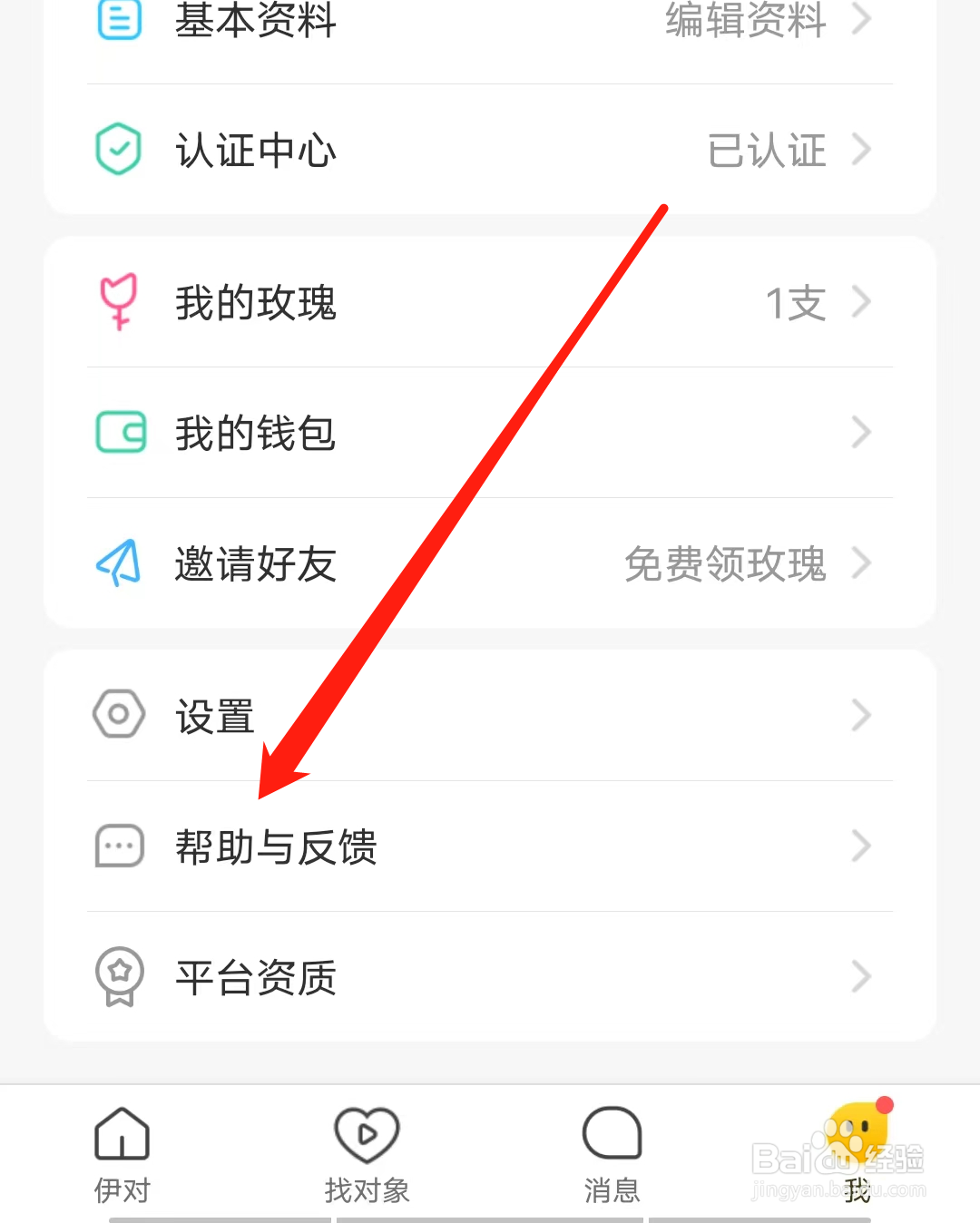 伊对查看帮助与反馈