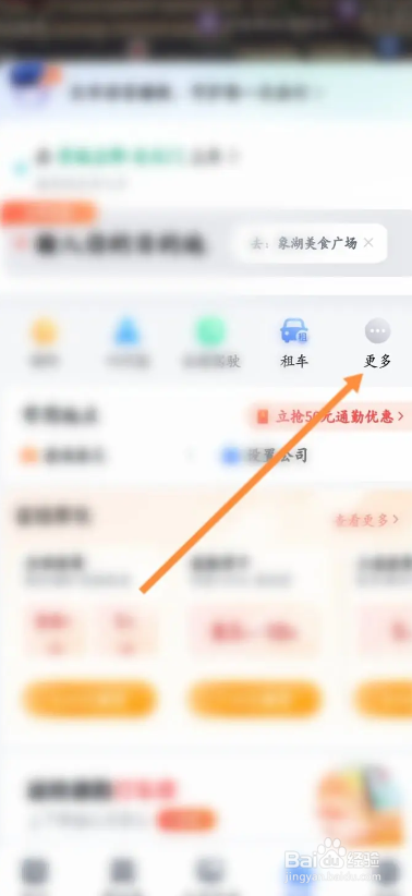 百度地图APP的上车打车点如何设置