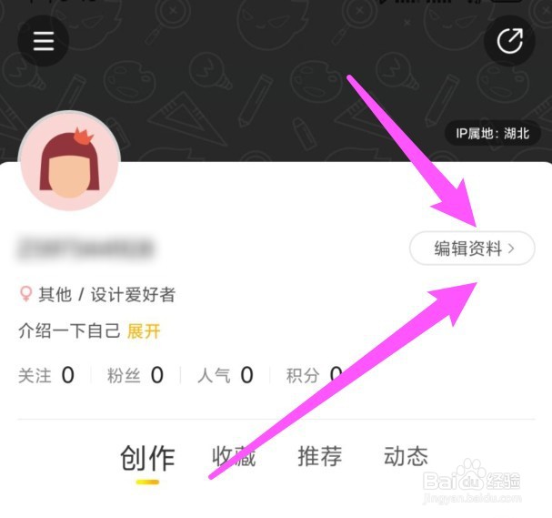 站酷zcool设置生日怎么操作
