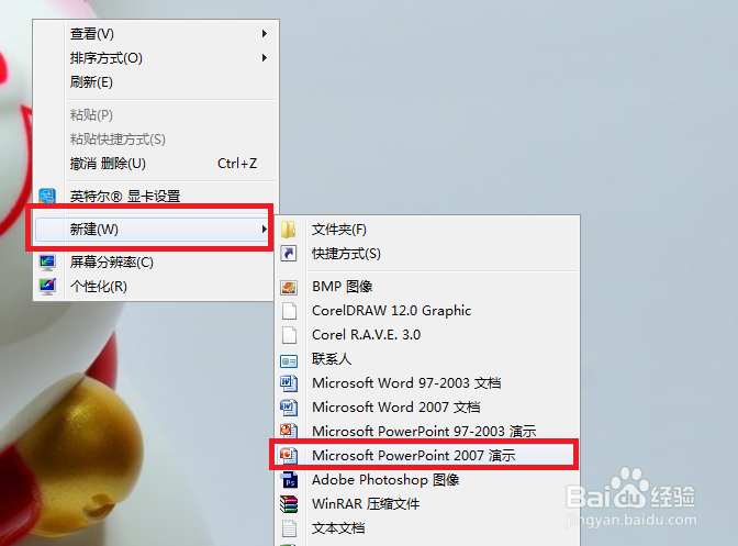 PPT怎样插入图表