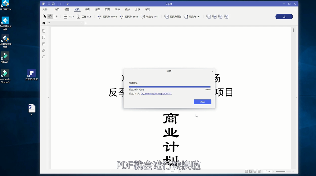 如何将PDF转换成图片？