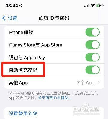 苹果手机自动填充密码如何取消