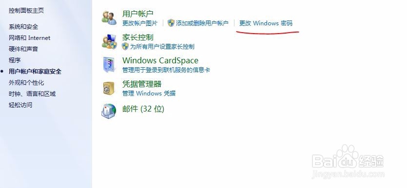如何设置或更改电脑的密码