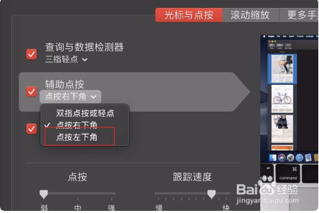 windows7系统的苹果电脑如何使用右键