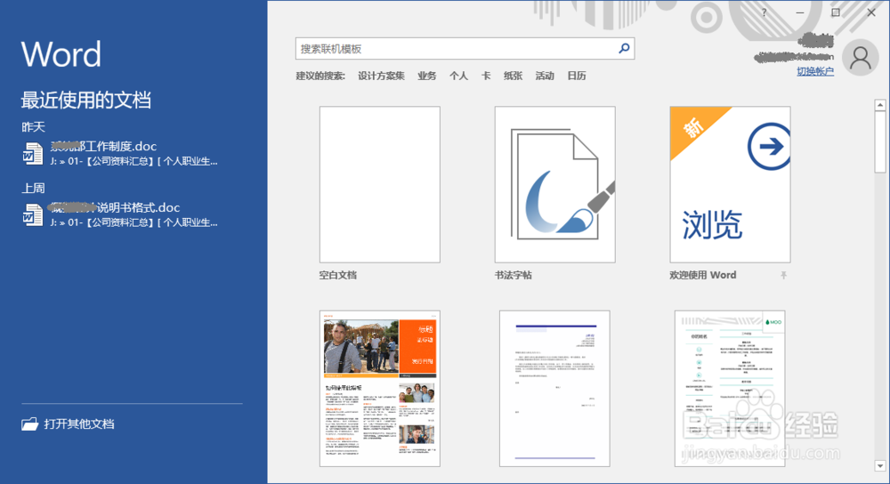Word 2016插入TM商标方法图解