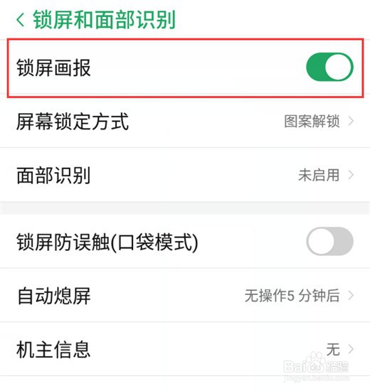 努比亚z17s怎么关闭锁屏画报