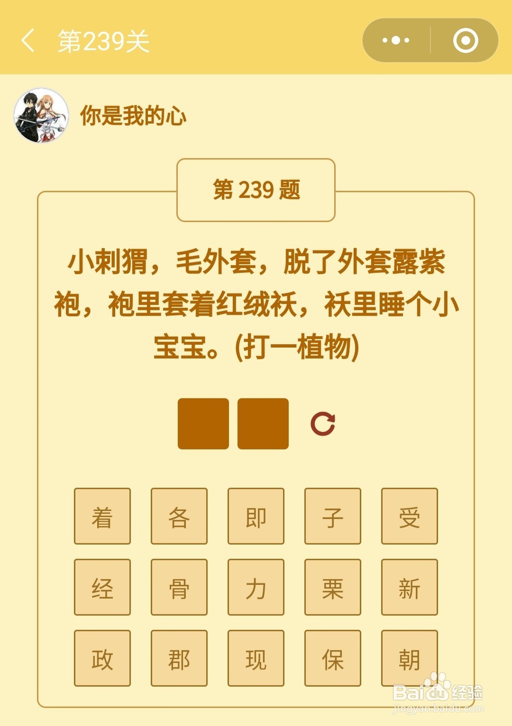 微信小游戏答题王者大赛第239-245关答案
