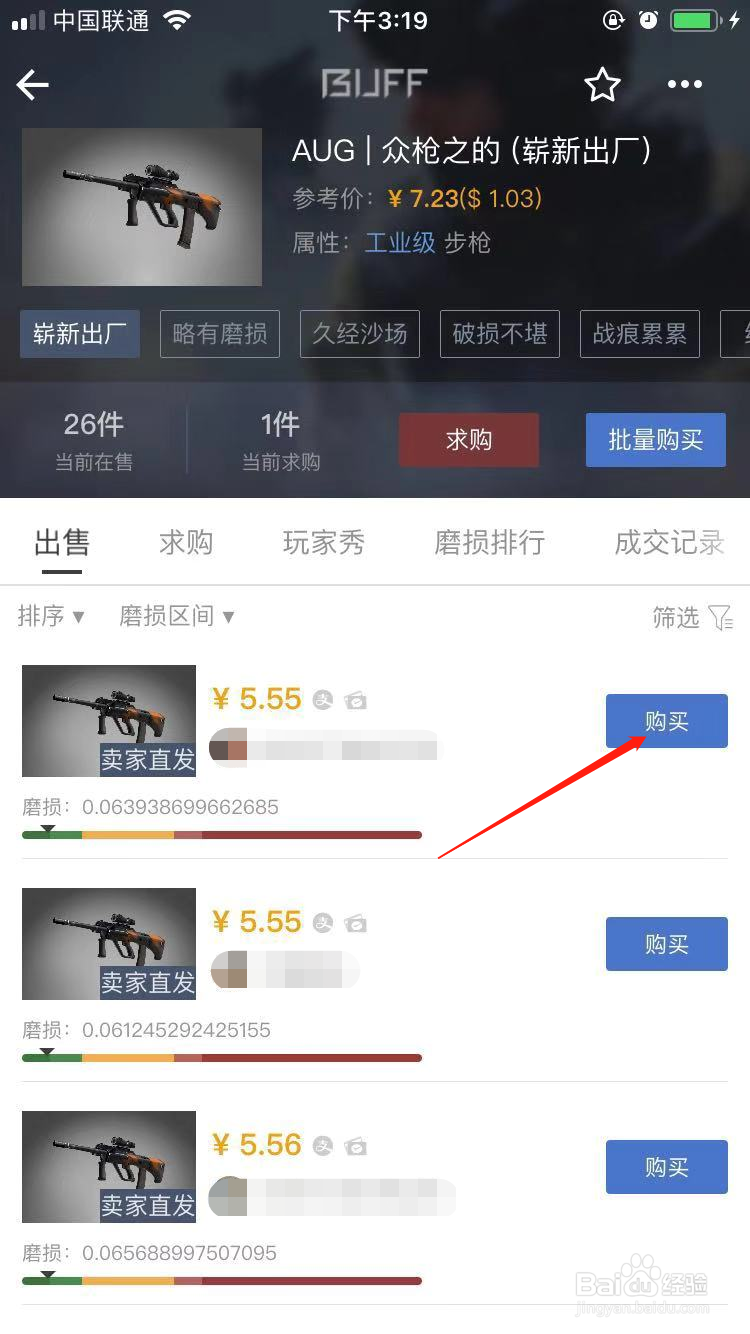 CSGO怎么购买AUG众枪之的的皮肤