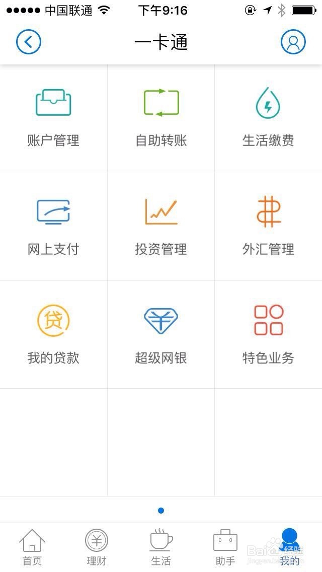 如何用银行APP转账到证券账户