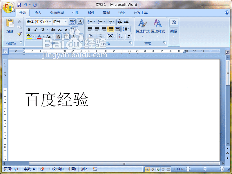 word2007怎么保存文档