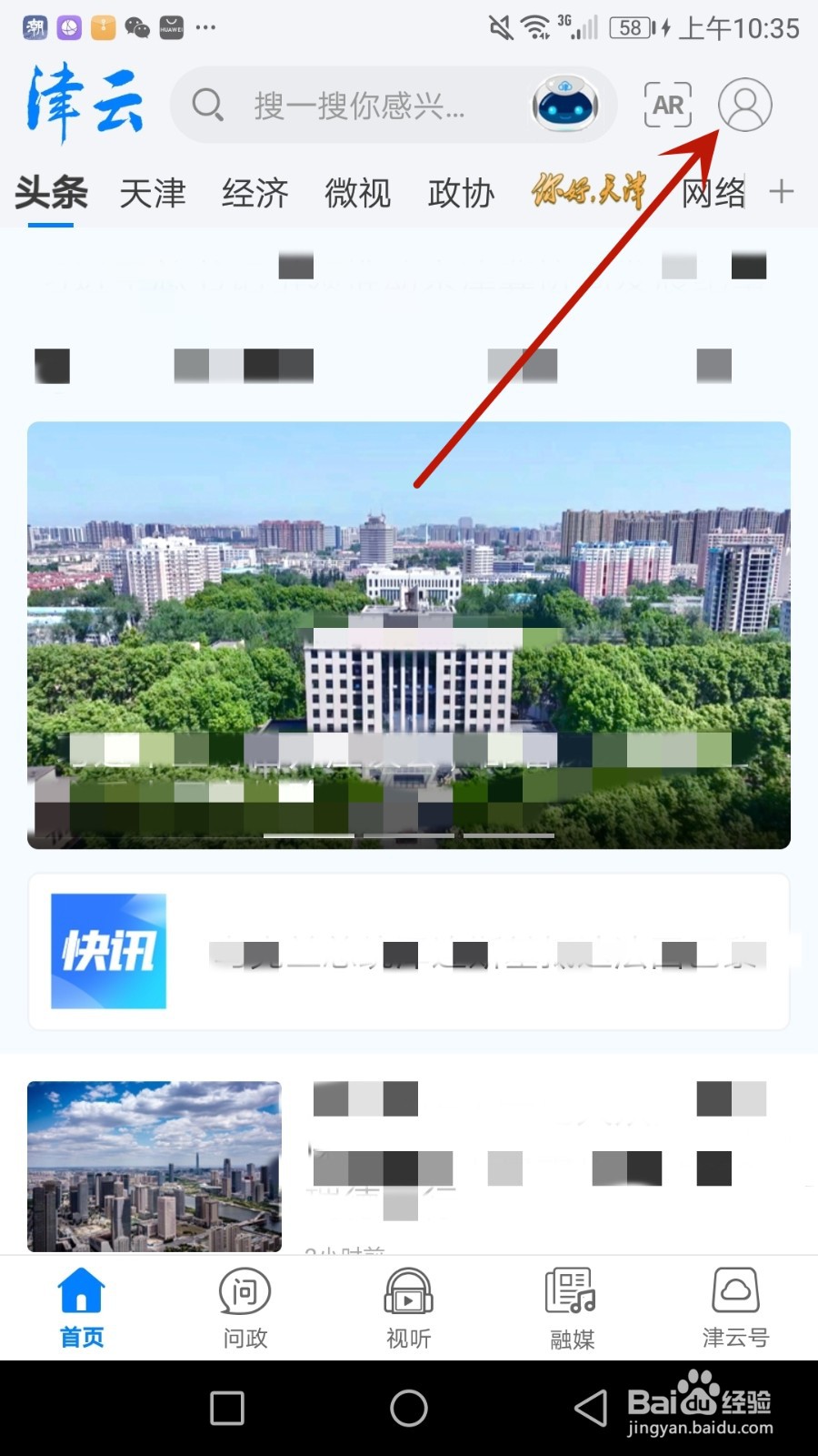 怎么查看津云当前软件版本号