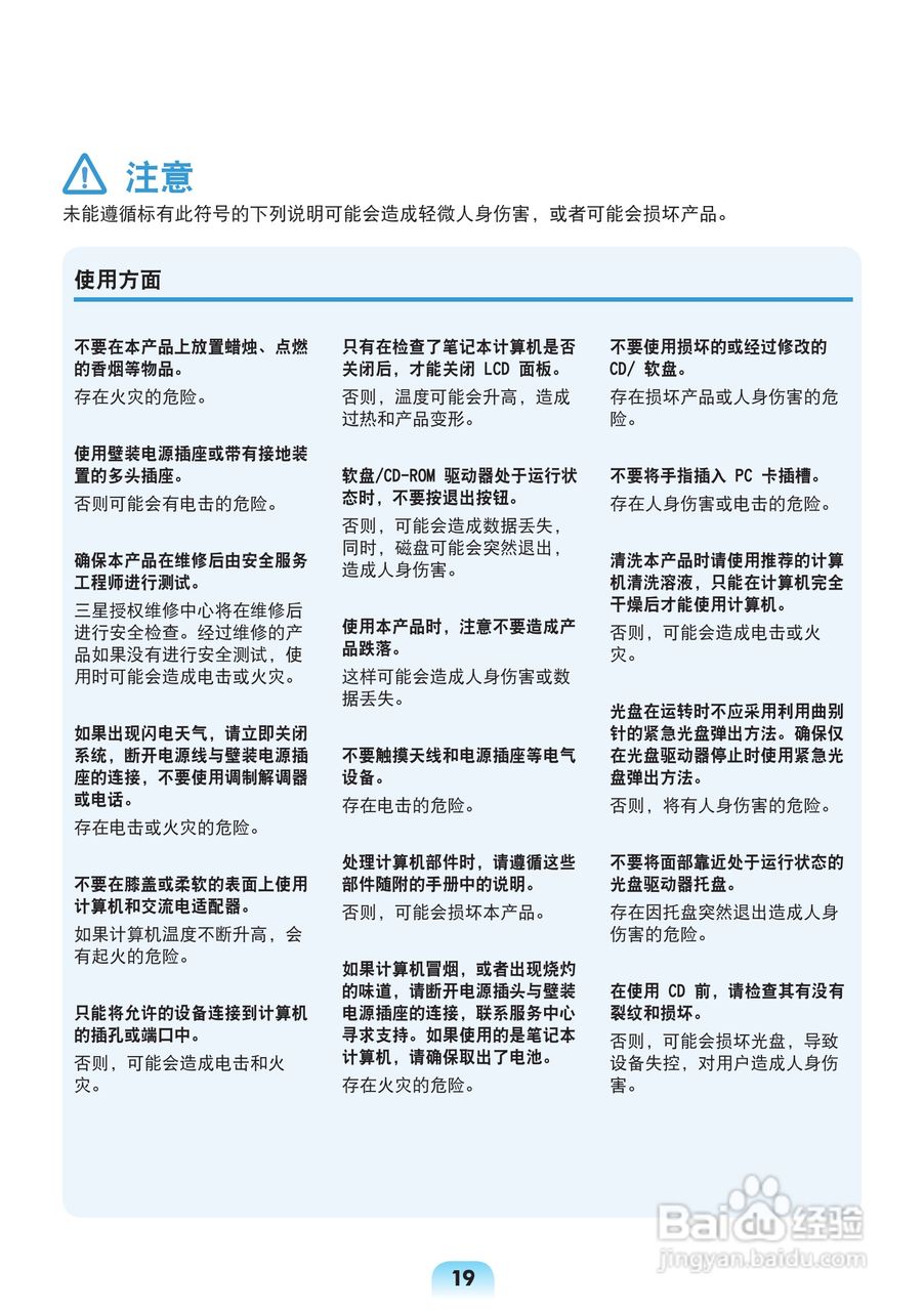 三星X128笔记本电脑使用说明书:[2]