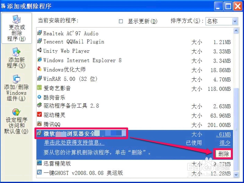 如何删除恶意强制安装的流氓软件