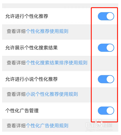 QQ浏览器如何关闭个性化广告