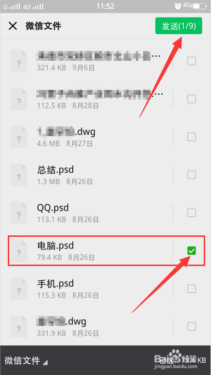微信上怎么发文件