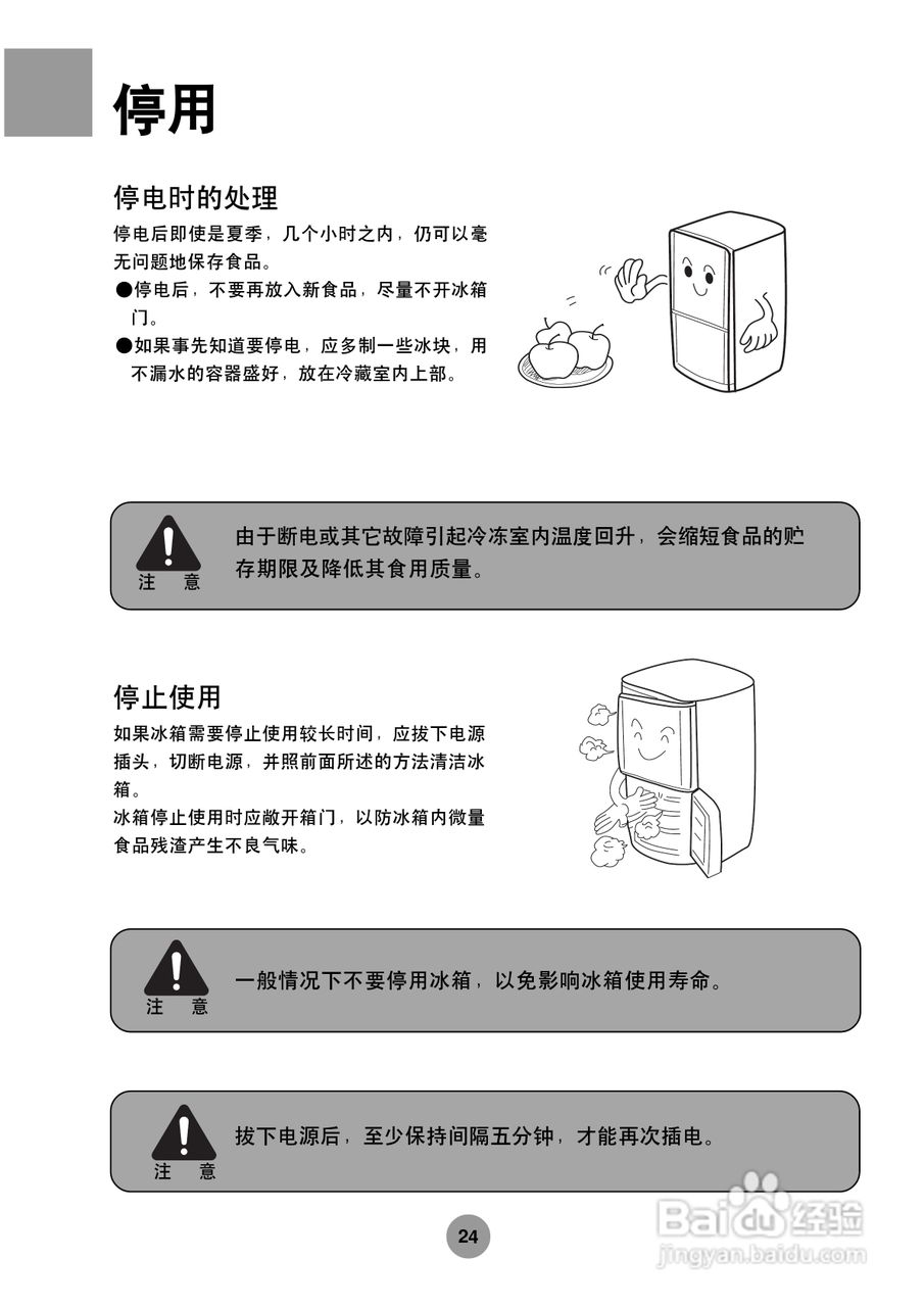 海尔冰箱BCD-218C/LB型说明书:[3]