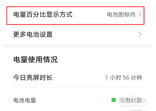 荣耀x20如何设置电量百分比