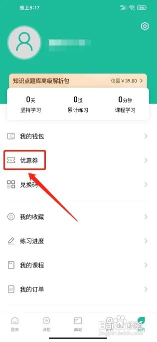 导游通APP怎么兑换优惠券