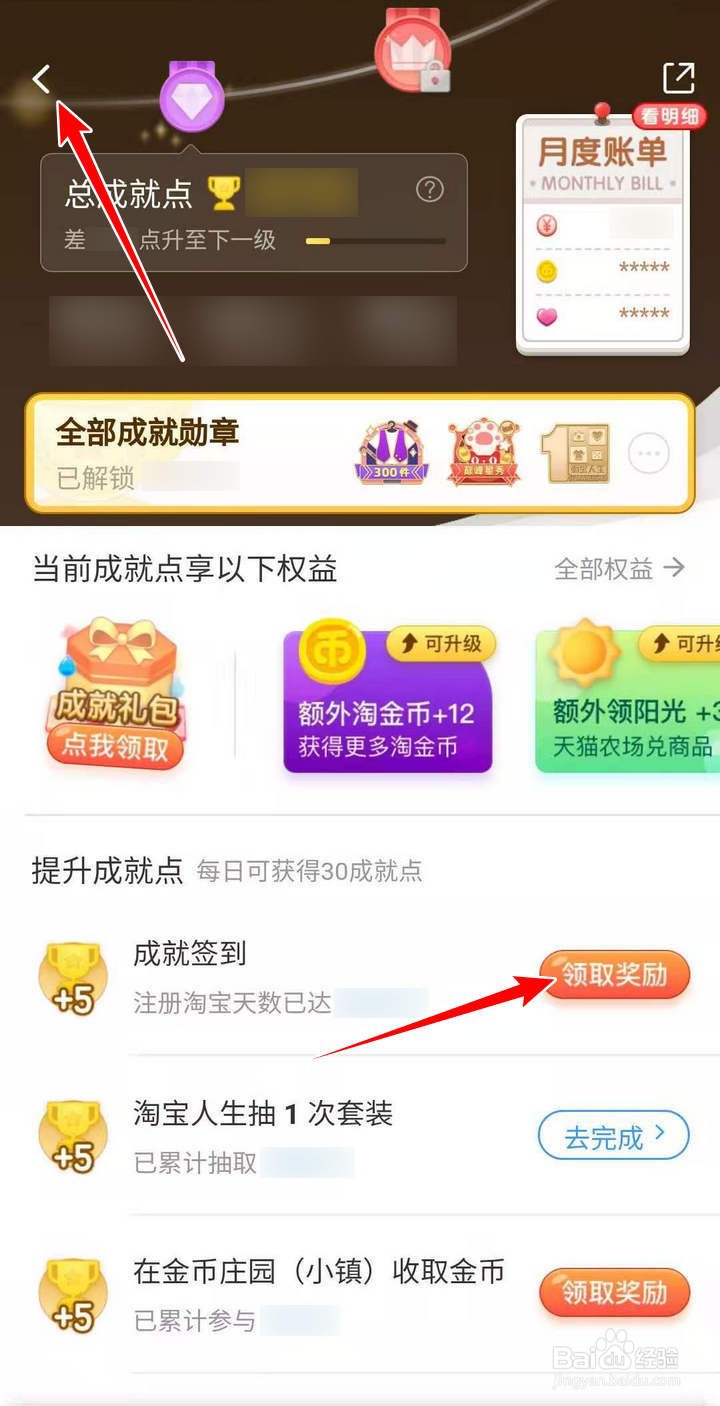 怎么在淘宝金币小镇成就签到领能量