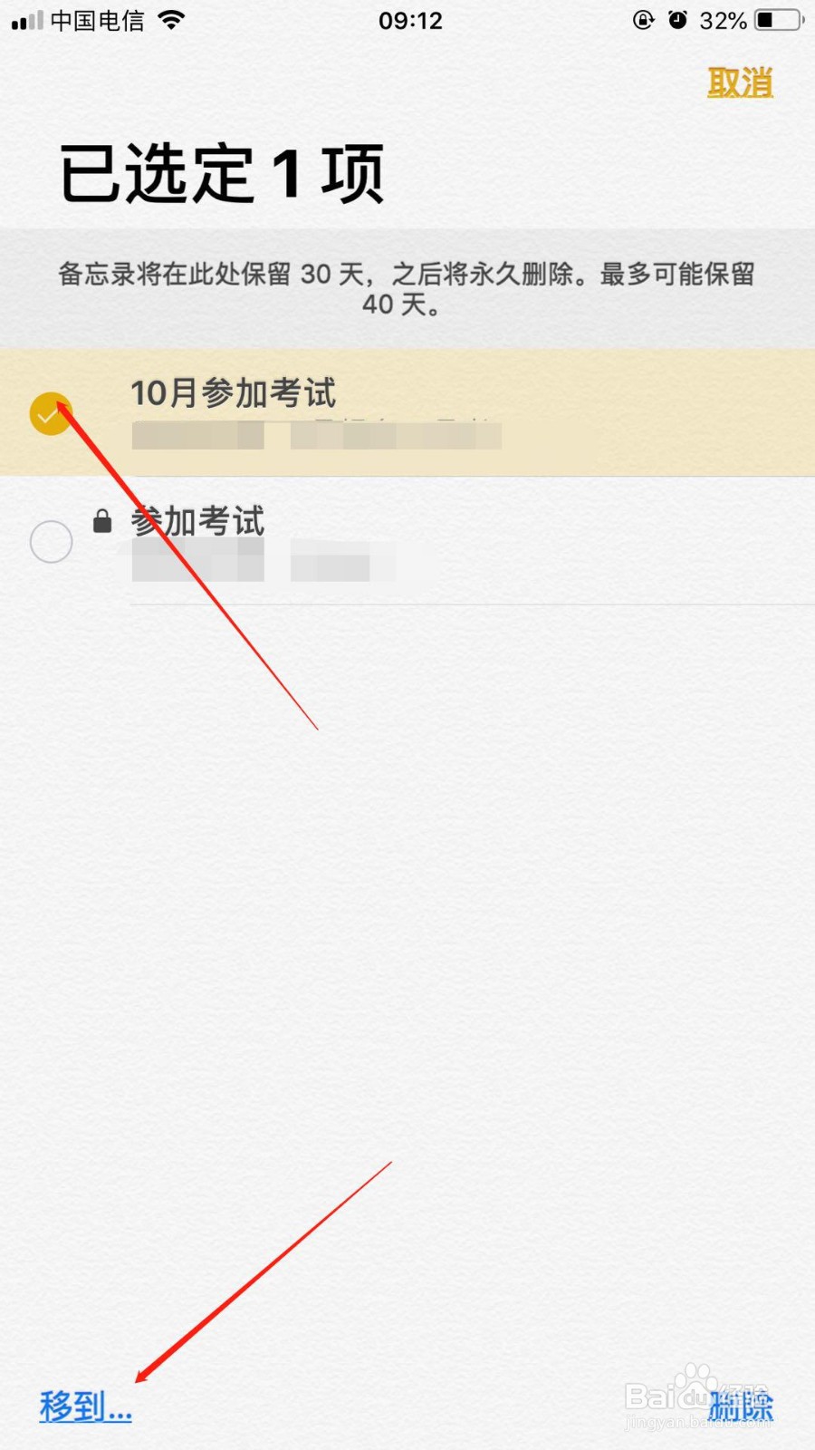 苹果6splus中不小心删除的备忘录我们该如何恢复