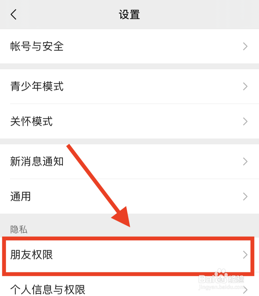微信朋友圈设置三天可见怎么设置