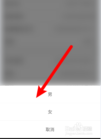 如何修改住多多APP的用户性别