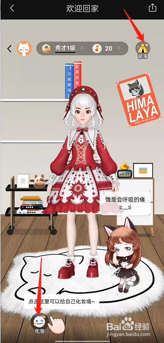 喜马拉雅FM获取虚拟人物形象教程