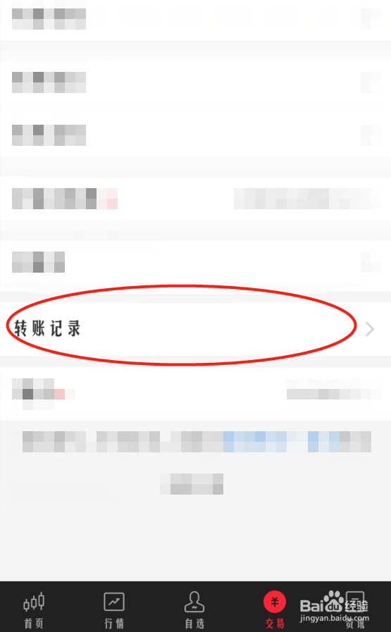 如何查看从银行卡一共转了多少钱到同花顺