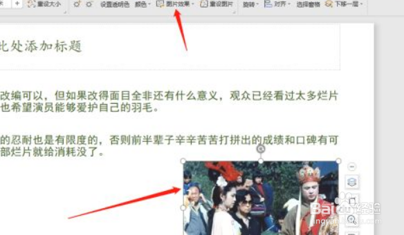 怎样在PPT把图片调成旋转的效果