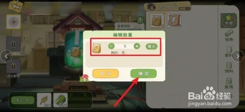 小森生活怎么制作饲料