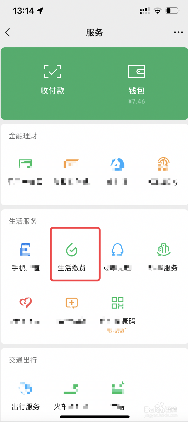 如何在微信中交电费？
