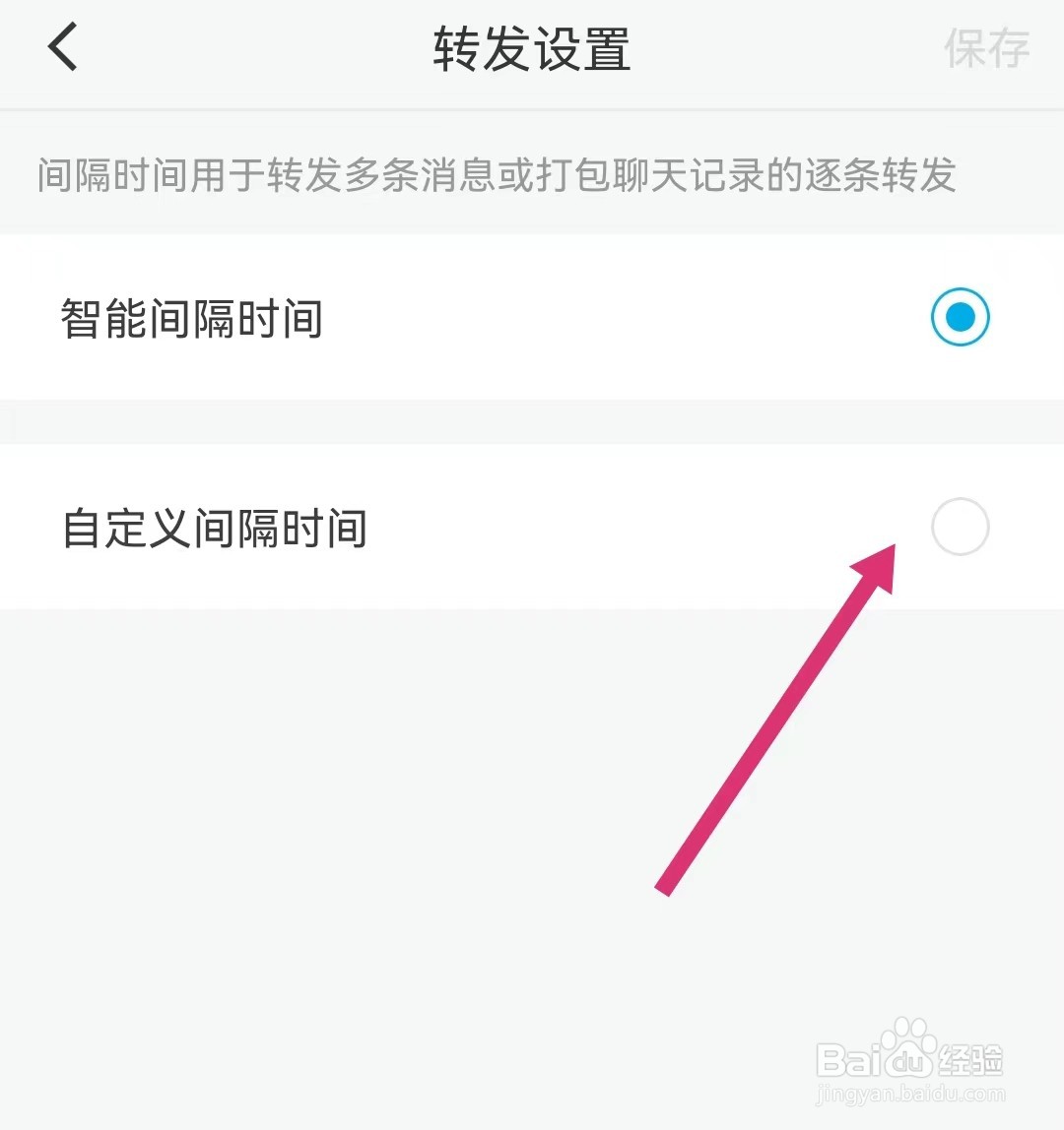 微脉圈如何自定义转发间隔时间
