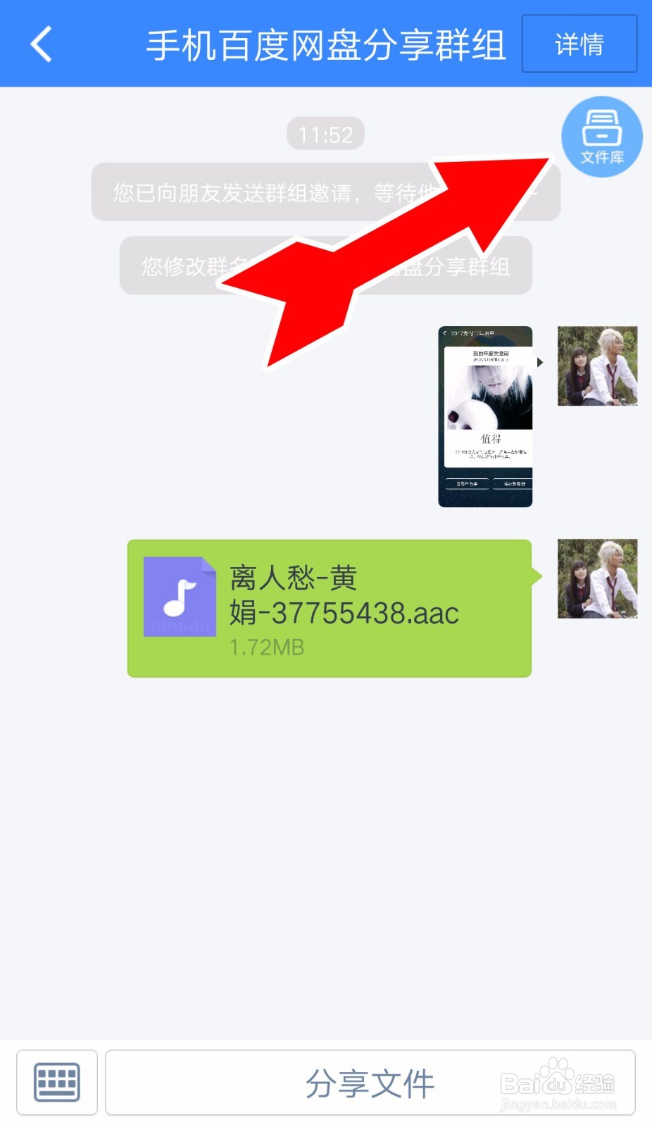 百度网盘如何创建群组【手机版】