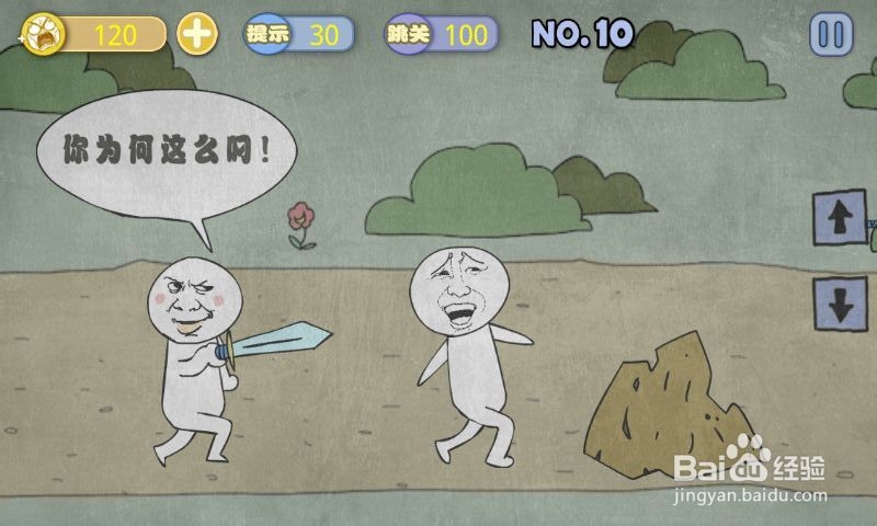 史上最贱暴走游戏－文明田地攻略：[2]6-10关