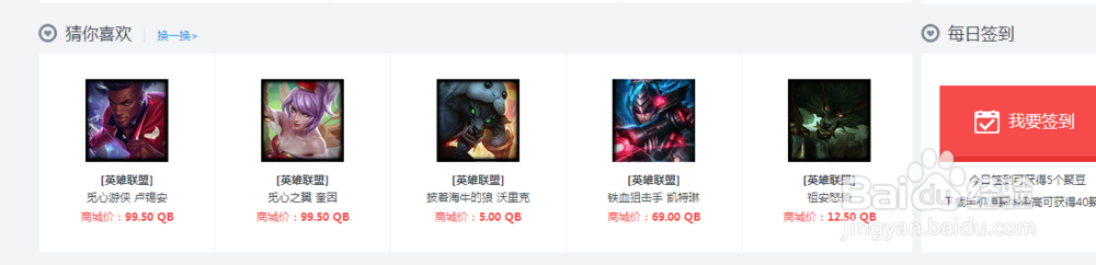 LOL情人节限定皮肤怎么买