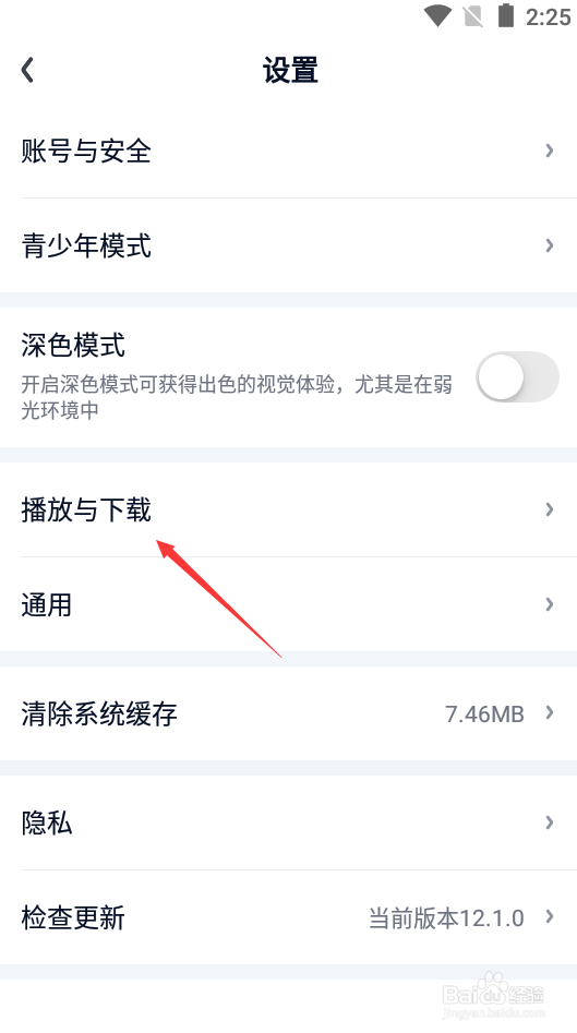 爱奇艺如何设置剩余空间不足时提醒清理离线视频