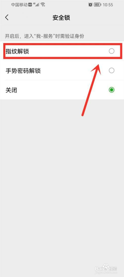 微信进入服务前那个密码在哪里才能设置