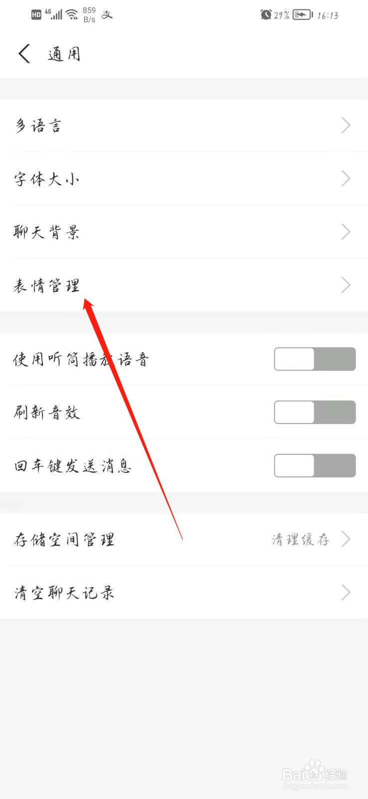 支付宝的表情包怎么删除