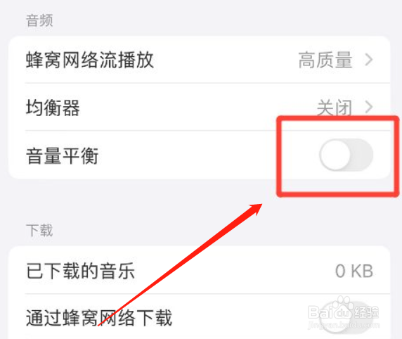 iphone手机音乐如何关掉音量平衡