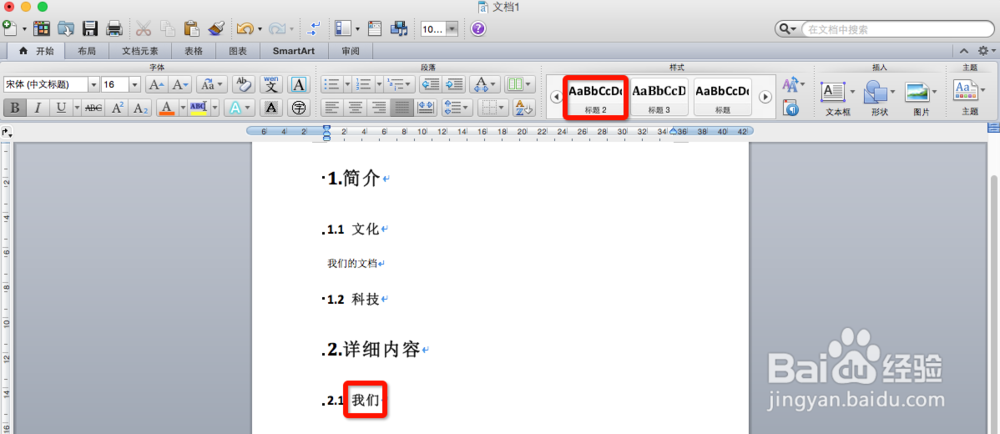 word自动生成及更新文档目录